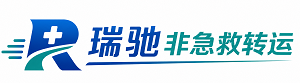 黄陵县瑞驰非急救转运｜病人出院长途护送服务